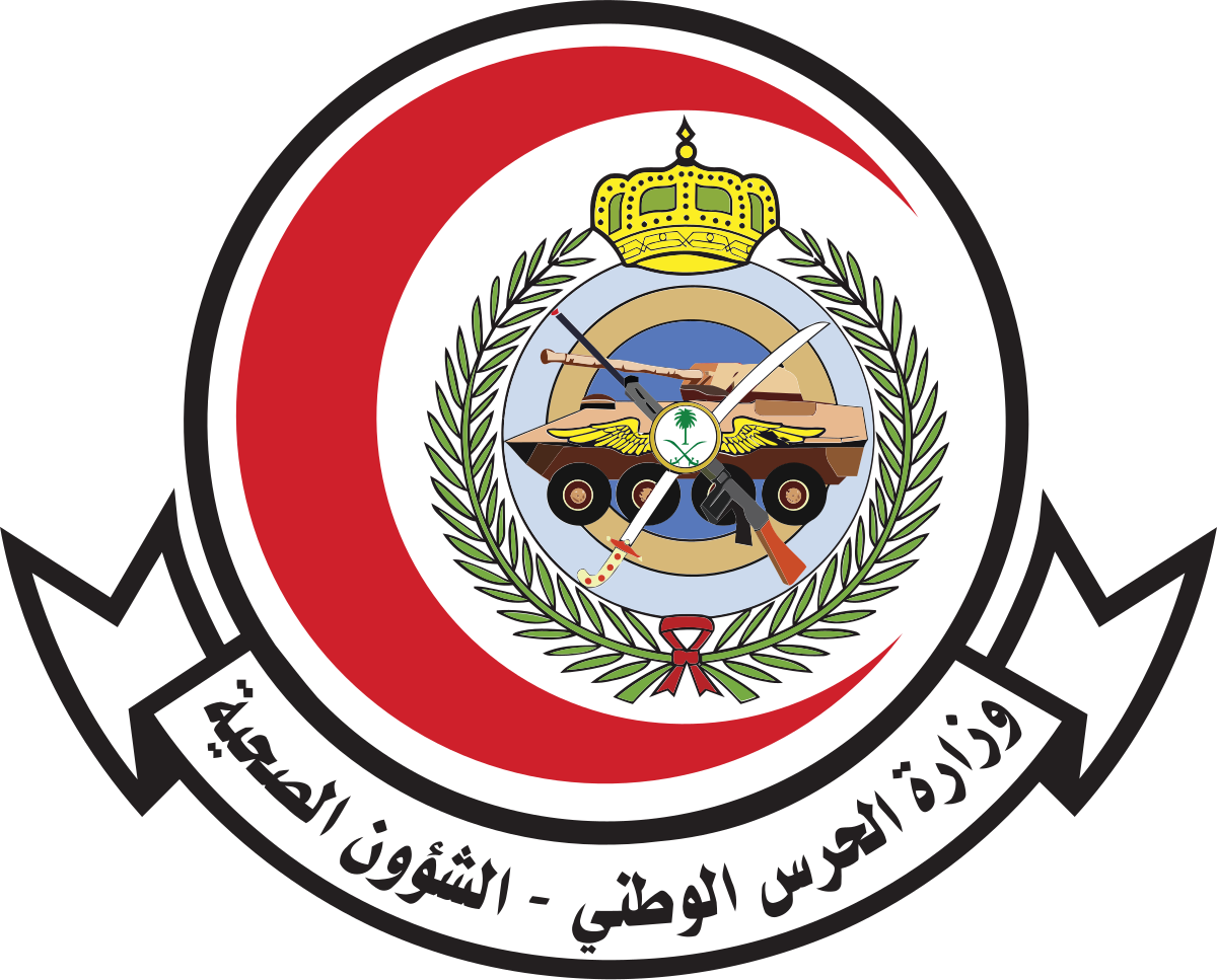 الشؤون الصحية بوزارة الحرس الوطني	